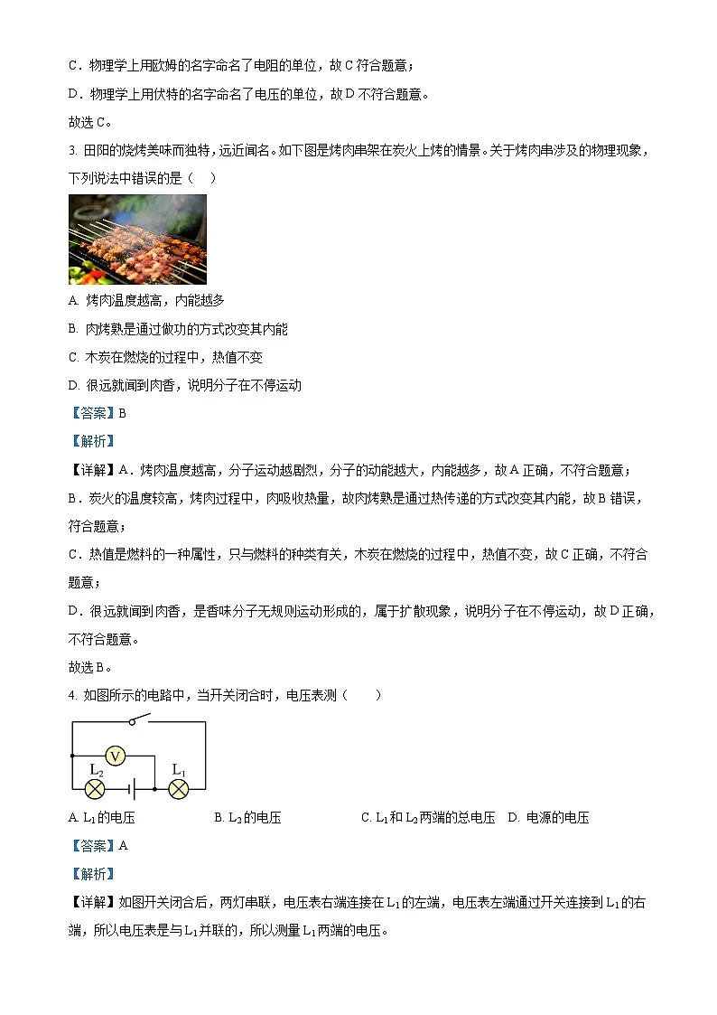 广西壮族自治区百色市田阳区九年级上学期11月期中物理试题（解析版）-A4第2页