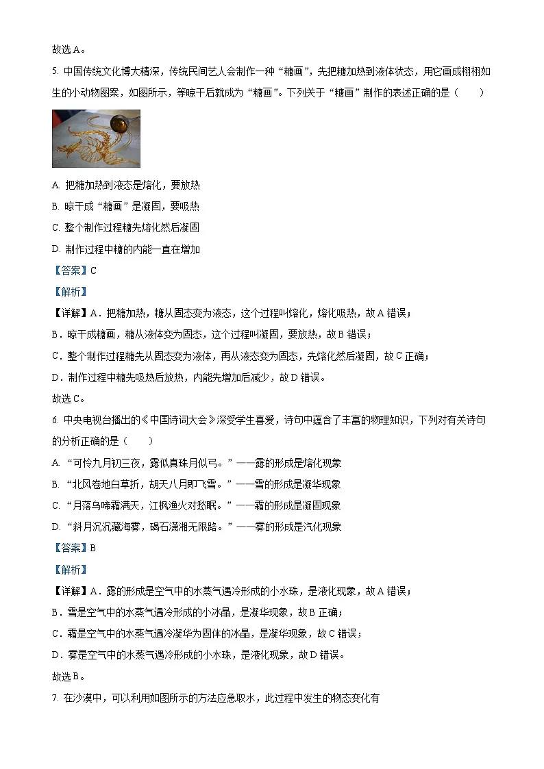 广西壮族自治区百色市田阳区九年级上学期11月期中物理试题（解析版）-A4第3页