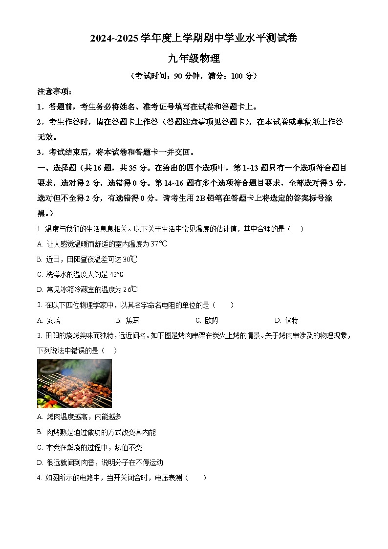 广西壮族自治区百色市田阳区九年级上学期11月期中物理试题（原卷版）-A4第1页