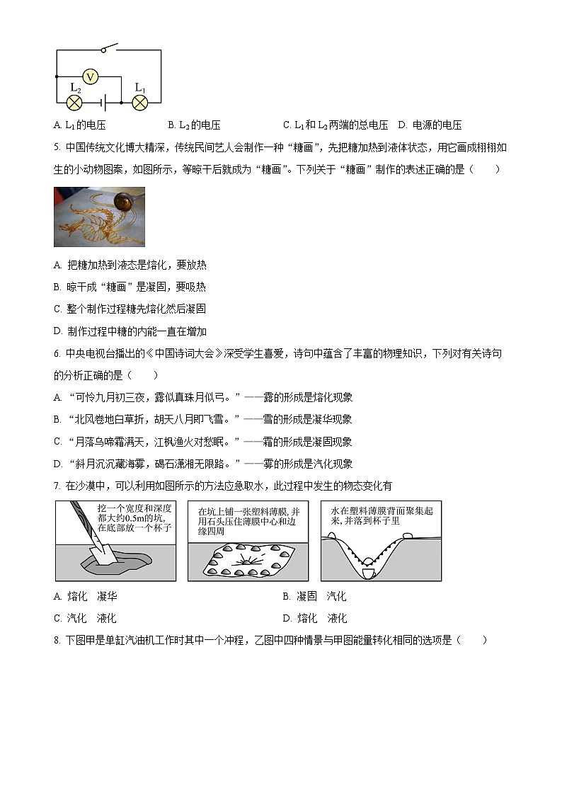 广西壮族自治区百色市田阳区九年级上学期11月期中物理试题（原卷版）-A4第2页
