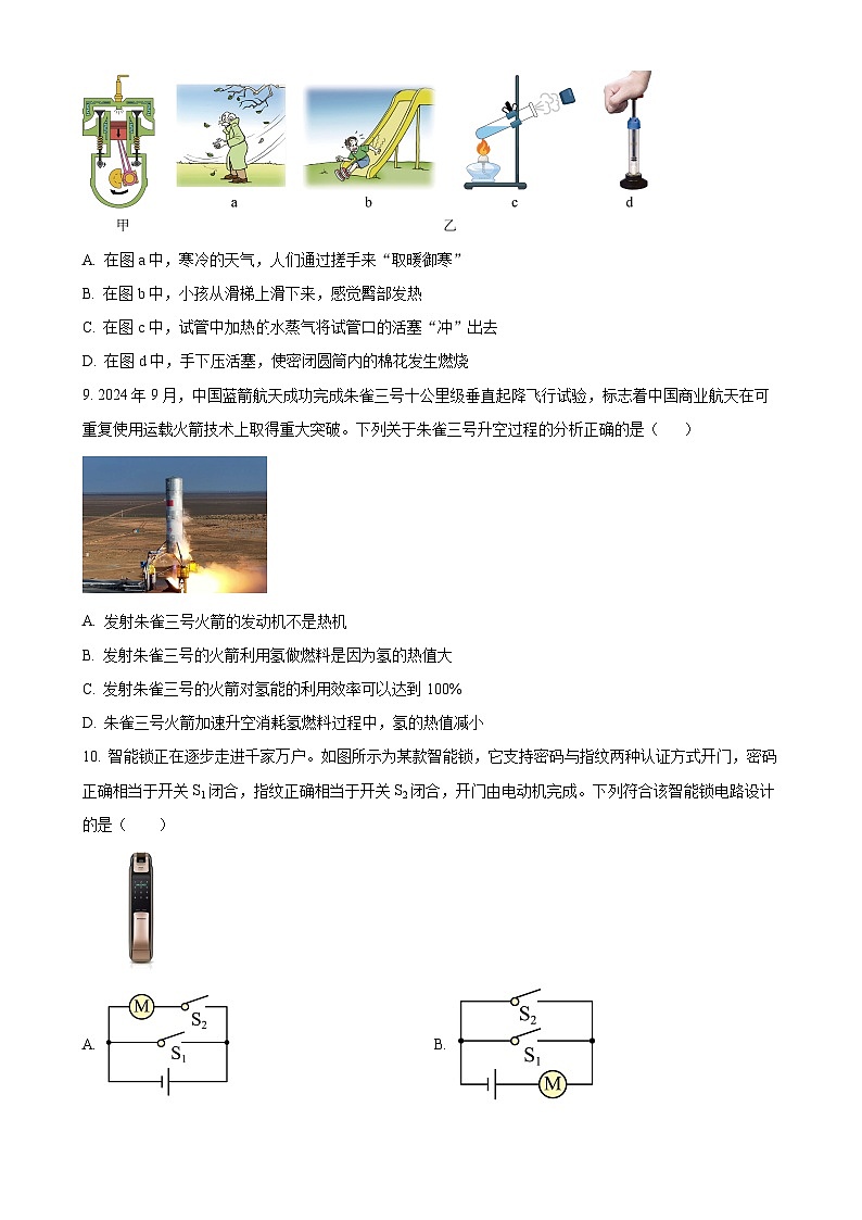 广西壮族自治区百色市田阳区九年级上学期11月期中物理试题（原卷版）-A4第3页