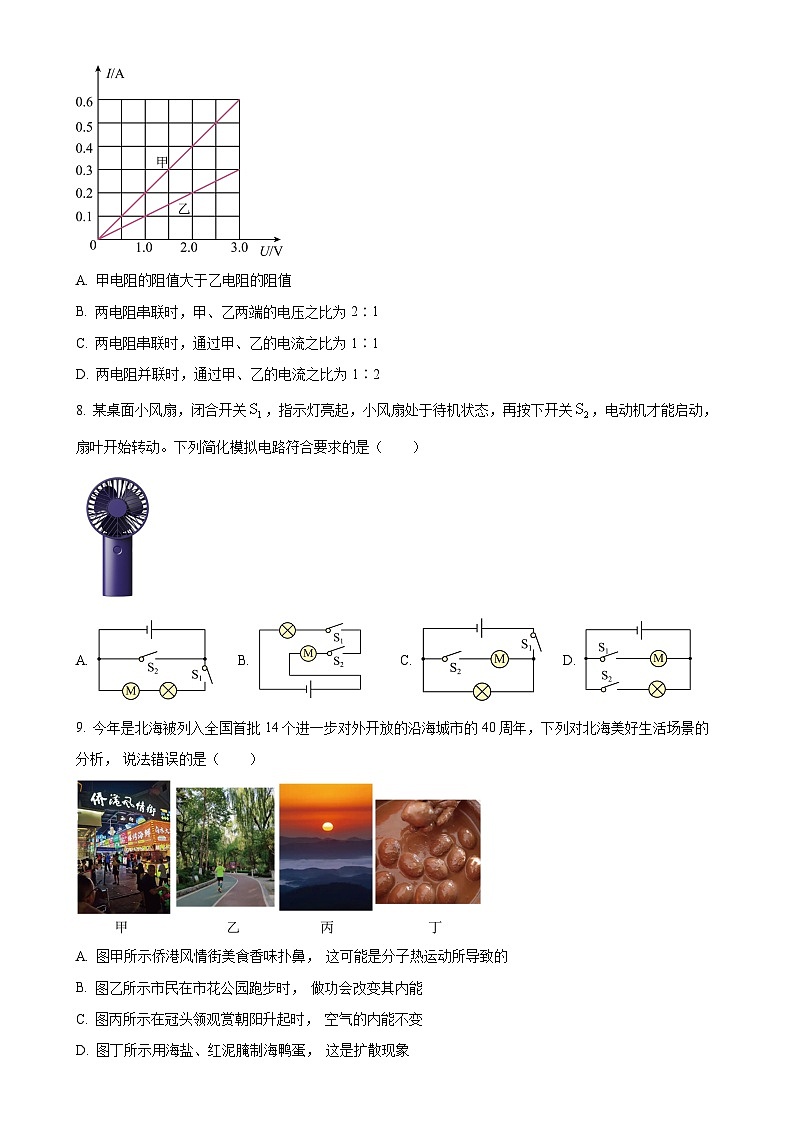 广西壮族自治区北海市九年级上学期期末考试物理试题（原卷版）-A4第3页