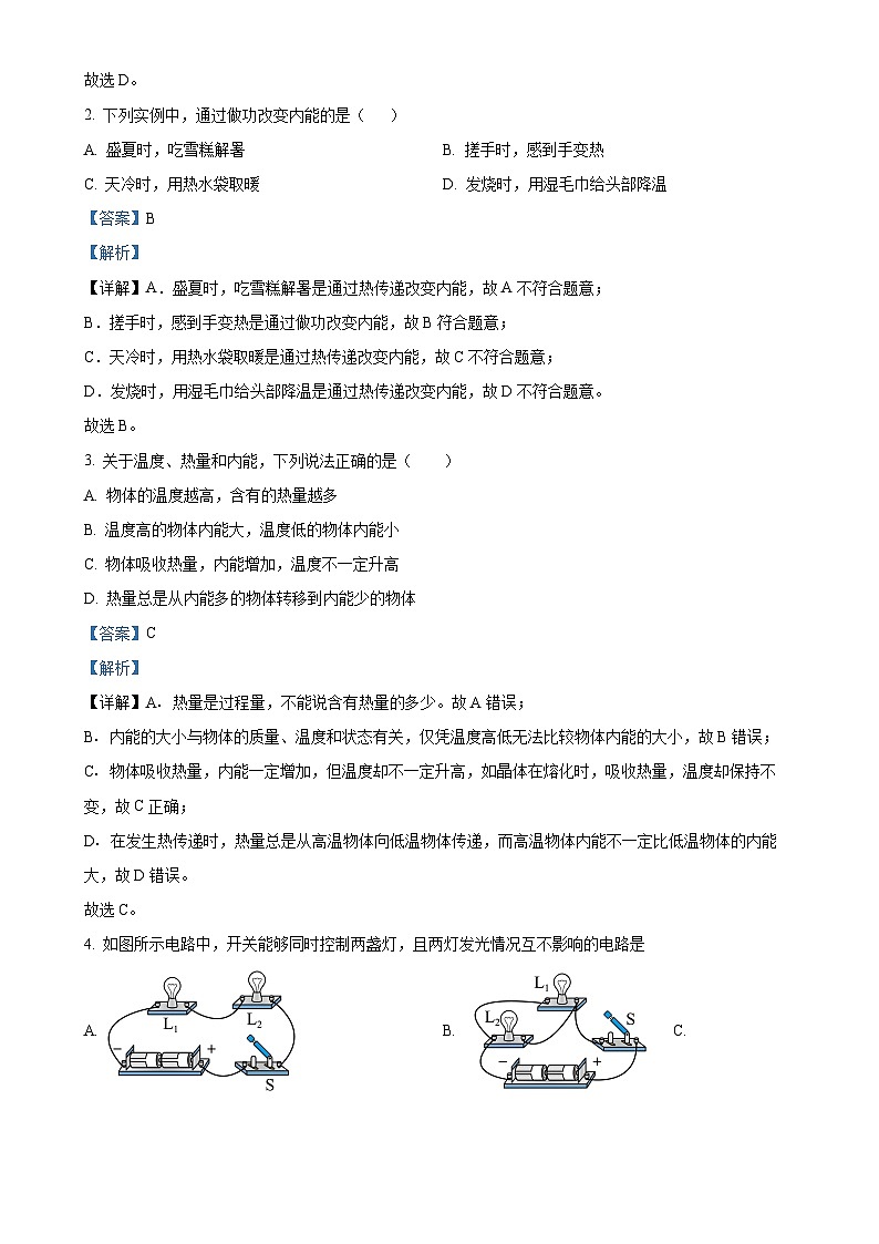 广西壮族自治区崇左市宁明县九年级上学期11月期中物理试题（解析版）-A4第2页