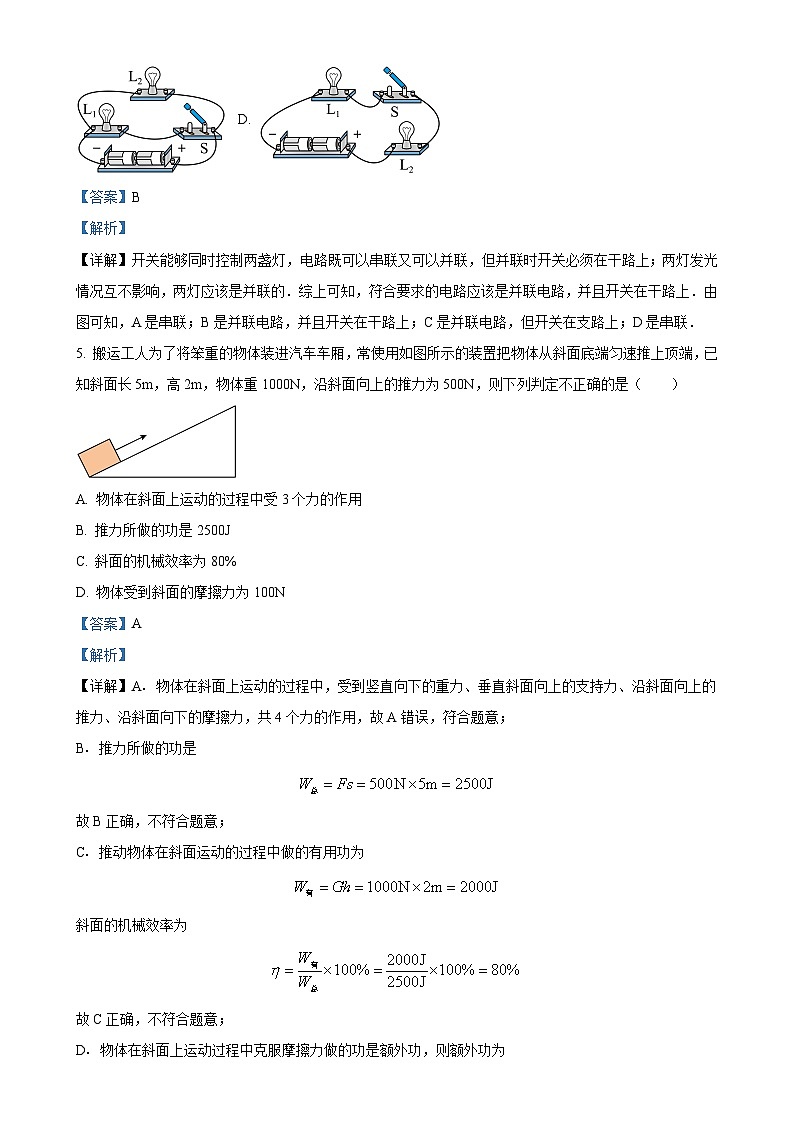 广西壮族自治区崇左市宁明县九年级上学期11月期中物理试题（解析版）-A4第3页