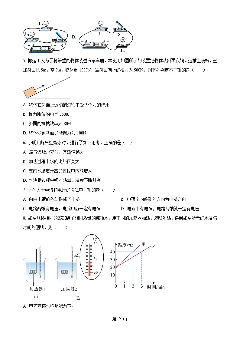 广西壮族自治区崇左市宁明县九年级上学期11月期中物理试题（原卷版）-A4第2页