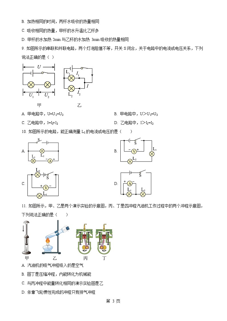 广西壮族自治区崇左市宁明县九年级上学期11月期中物理试题（原卷版）-A4第3页