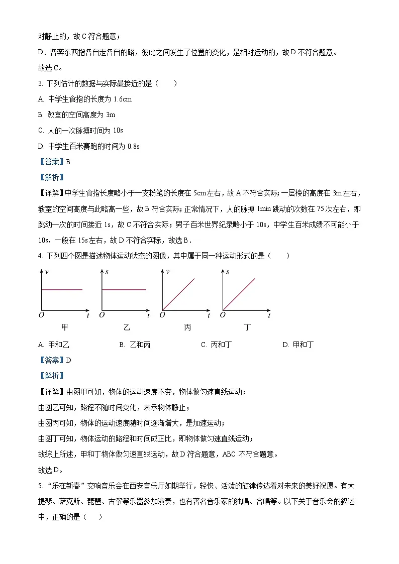 广西壮族自治区贵港市平南县八年级上学期11月期中物理试题（解析版）-A4第2页
