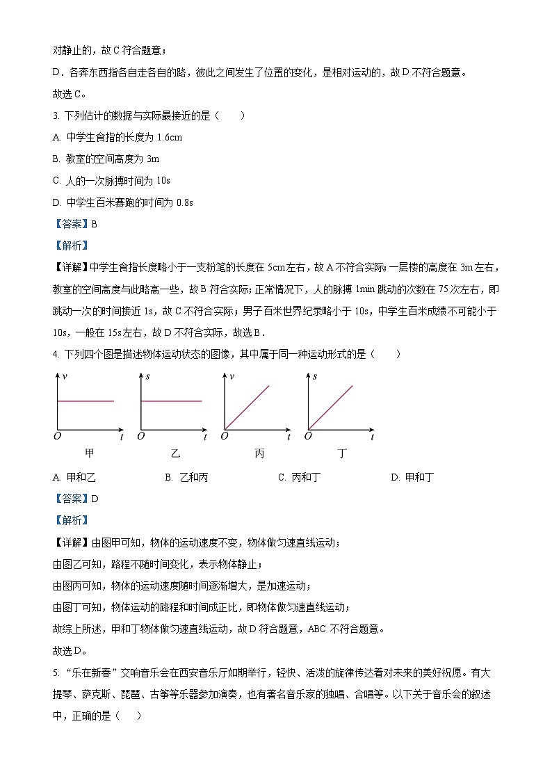 广西壮族自治区贵港市平南县八年级上学期11月期中物理试题（解析版）-A4第2页