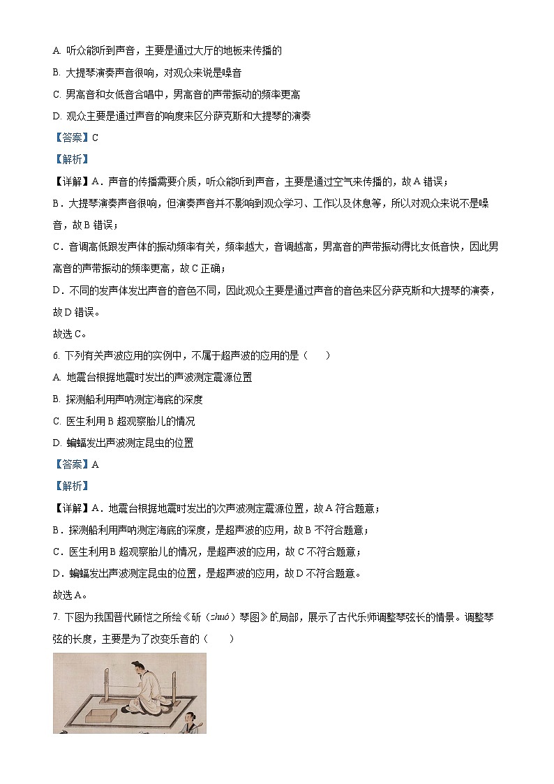 广西壮族自治区贵港市平南县八年级上学期11月期中物理试题（解析版）-A4第3页