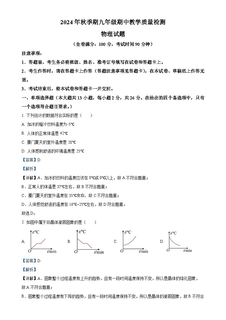 广西壮族自治区贵港市平南县九年级上学期11月期中物理试题（解析版）-A4第1页