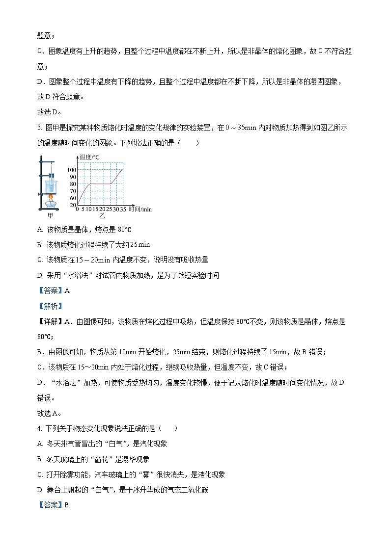 广西壮族自治区贵港市平南县九年级上学期11月期中物理试题（解析版）-A4第2页