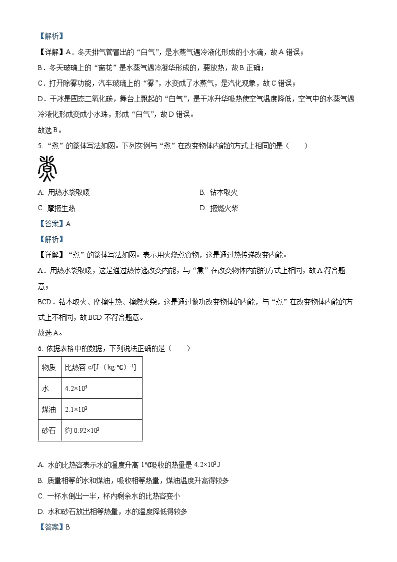 广西壮族自治区贵港市平南县九年级上学期11月期中物理试题（解析版）-A4第3页