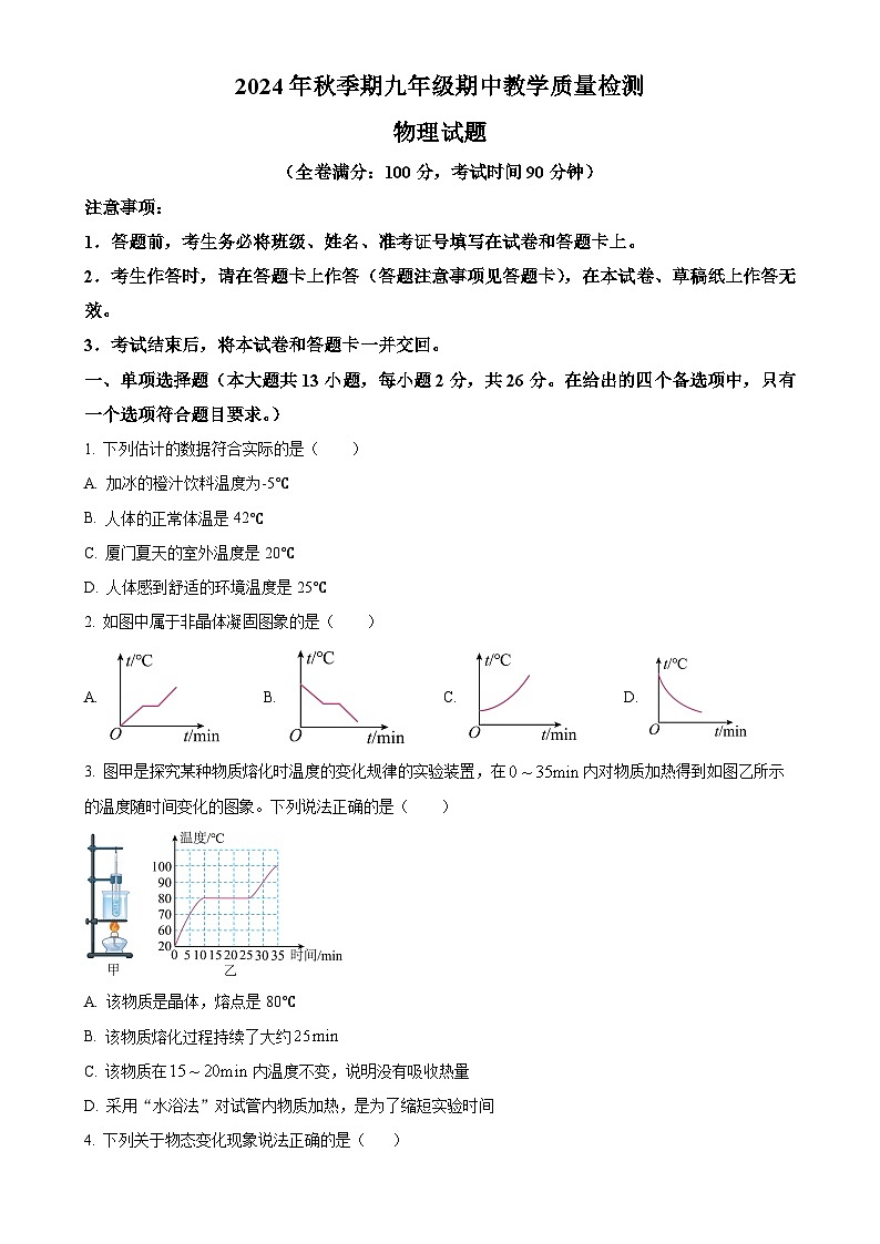 广西壮族自治区贵港市平南县九年级上学期11月期中物理试题（原卷版）-A4第1页