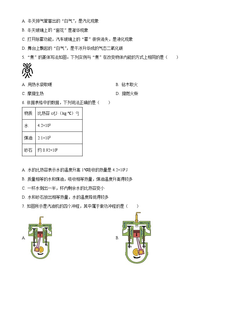 广西壮族自治区贵港市平南县九年级上学期11月期中物理试题（原卷版）-A4第2页