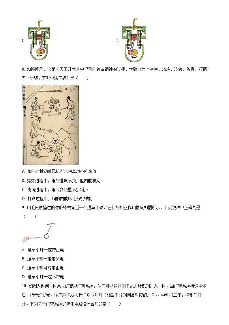 广西壮族自治区贵港市平南县九年级上学期11月期中物理试题（原卷版）-A4第3页