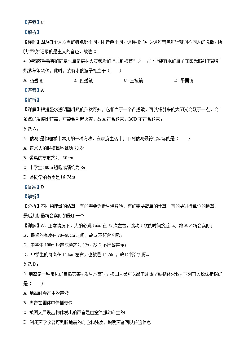 广西壮族自治区桂林市灌阳县八年级上学期期中测试物理试题（解析版）-A4第2页