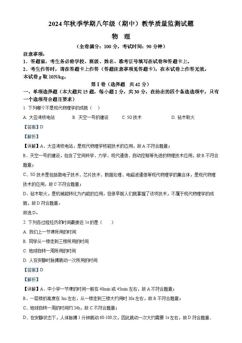 广西壮族自治区柳州市八年级上学期11月期中物理试题（解析版）-A4第1页