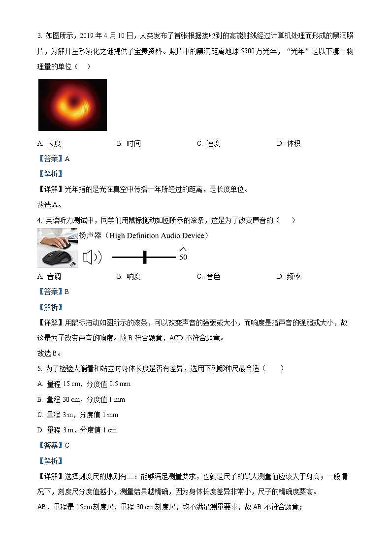 广西壮族自治区柳州市八年级上学期11月期中物理试题（解析版）-A4第2页