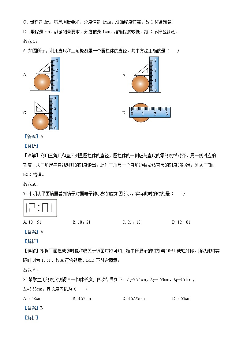 广西壮族自治区柳州市八年级上学期11月期中物理试题（解析版）-A4第3页