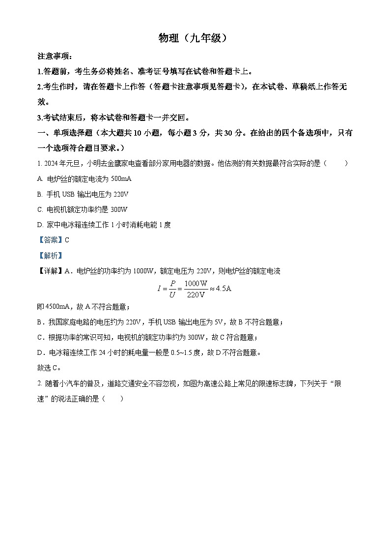 广西壮族自治区柳州市鹿寨县九年级上学期期末物理试题（解析版）-A4第1页