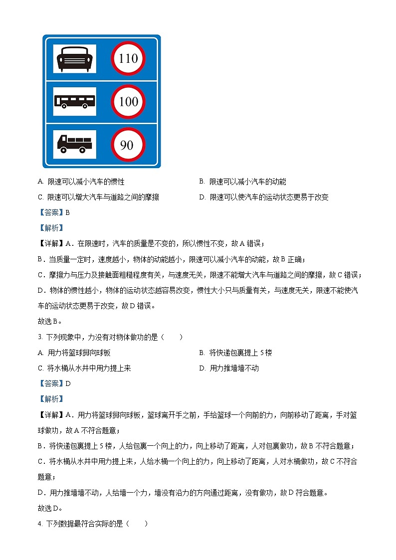 广西壮族自治区柳州市鹿寨县九年级上学期期末物理试题（解析版）-A4第2页