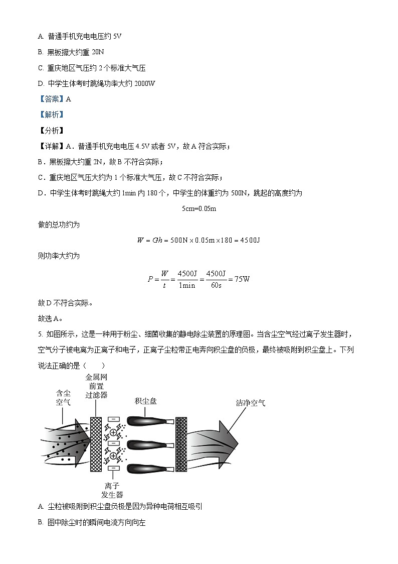 广西壮族自治区柳州市鹿寨县九年级上学期期末物理试题（解析版）-A4第3页