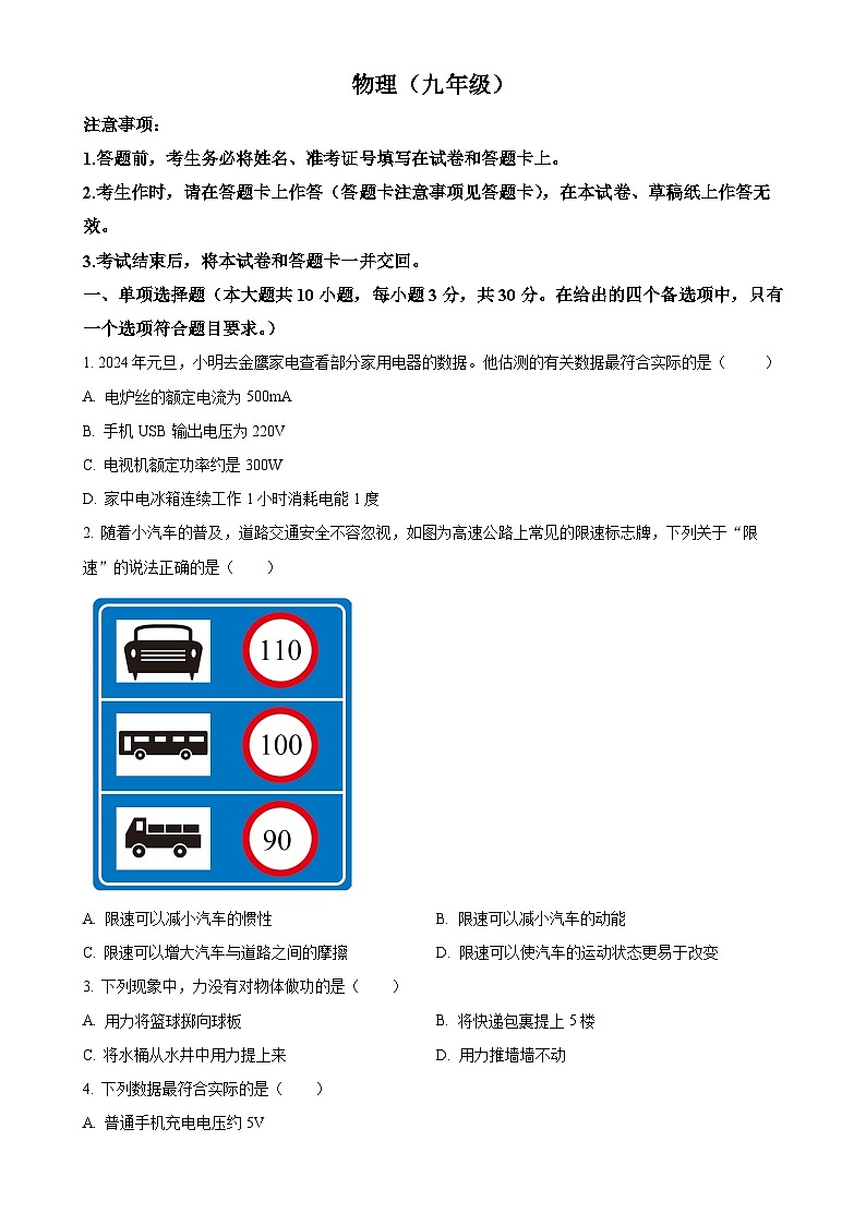 广西壮族自治区柳州市鹿寨县九年级上学期期末物理试题（原卷版）-A4第1页