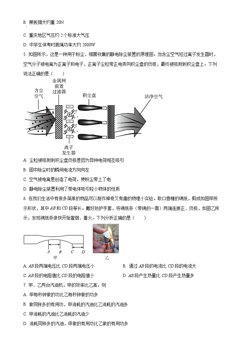 广西壮族自治区柳州市鹿寨县九年级上学期期末物理试题（原卷版）-A4第2页