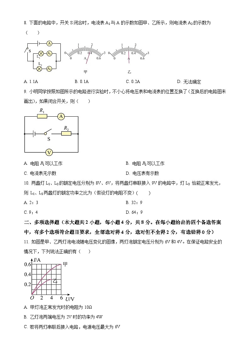 广西壮族自治区柳州市鹿寨县九年级上学期期末物理试题（原卷版）-A4第3页