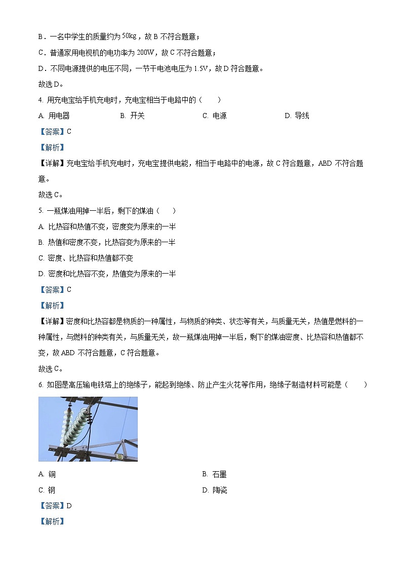 广西壮族自治区南宁市第四十七中学九年级上学期12月月考物理试题（解析版）-A4第2页