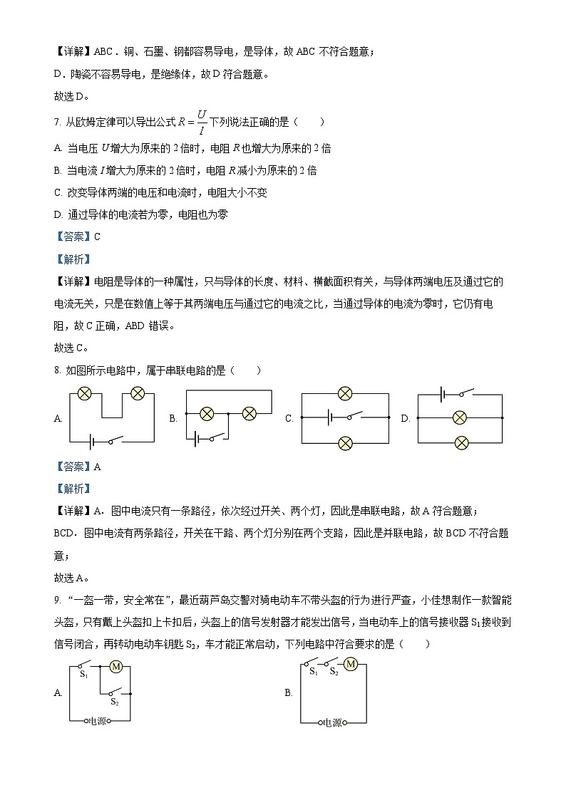 广西壮族自治区南宁市第四十七中学九年级上学期12月月考物理试题（解析版）-A4第3页