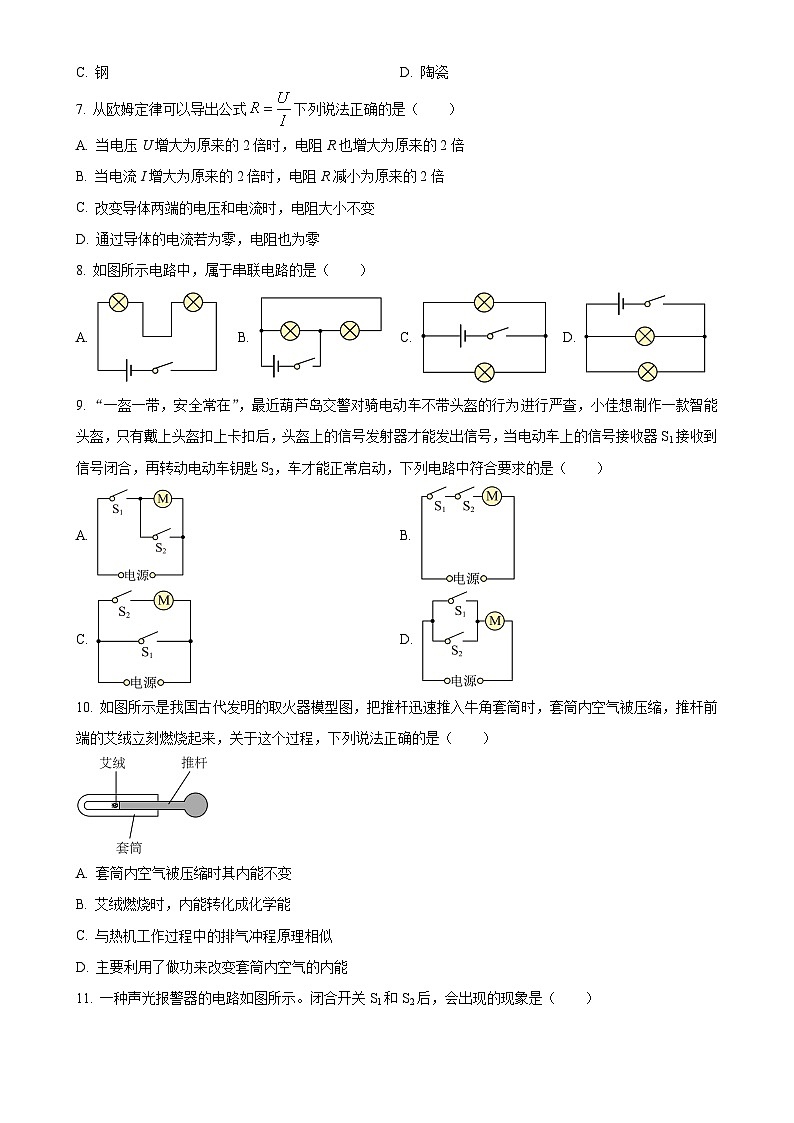 广西壮族自治区南宁市第四十七中学九年级上学期12月月考物理试题（原卷版）-A4第2页