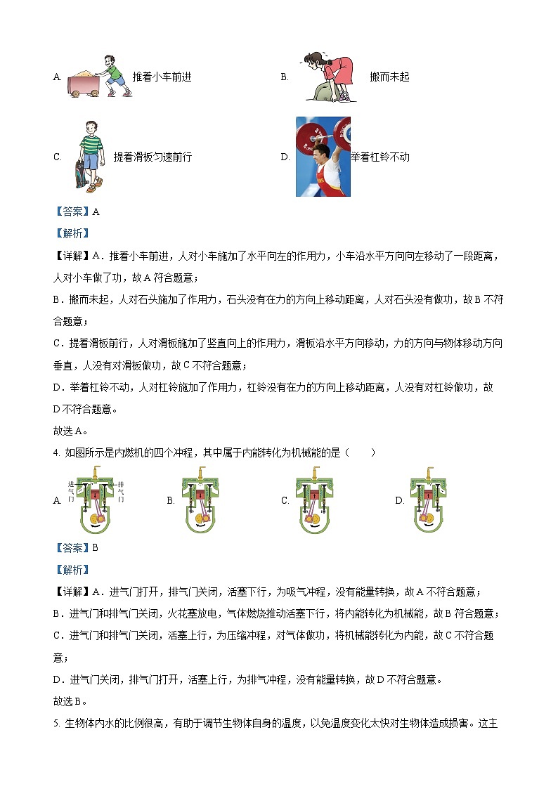 广西壮族自治区南宁市九年级上学期期中学情调查物理试题（解析版）-A4第2页