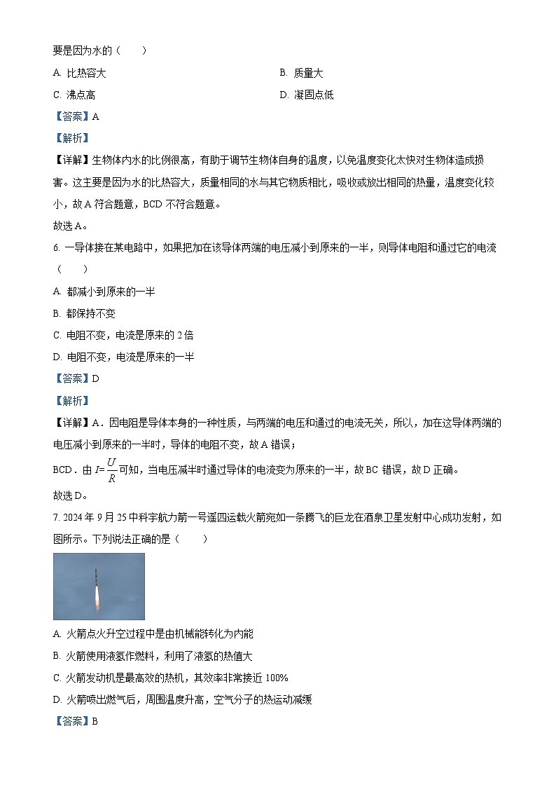 广西壮族自治区南宁市九年级上学期期中学情调查物理试题（解析版）-A4第3页
