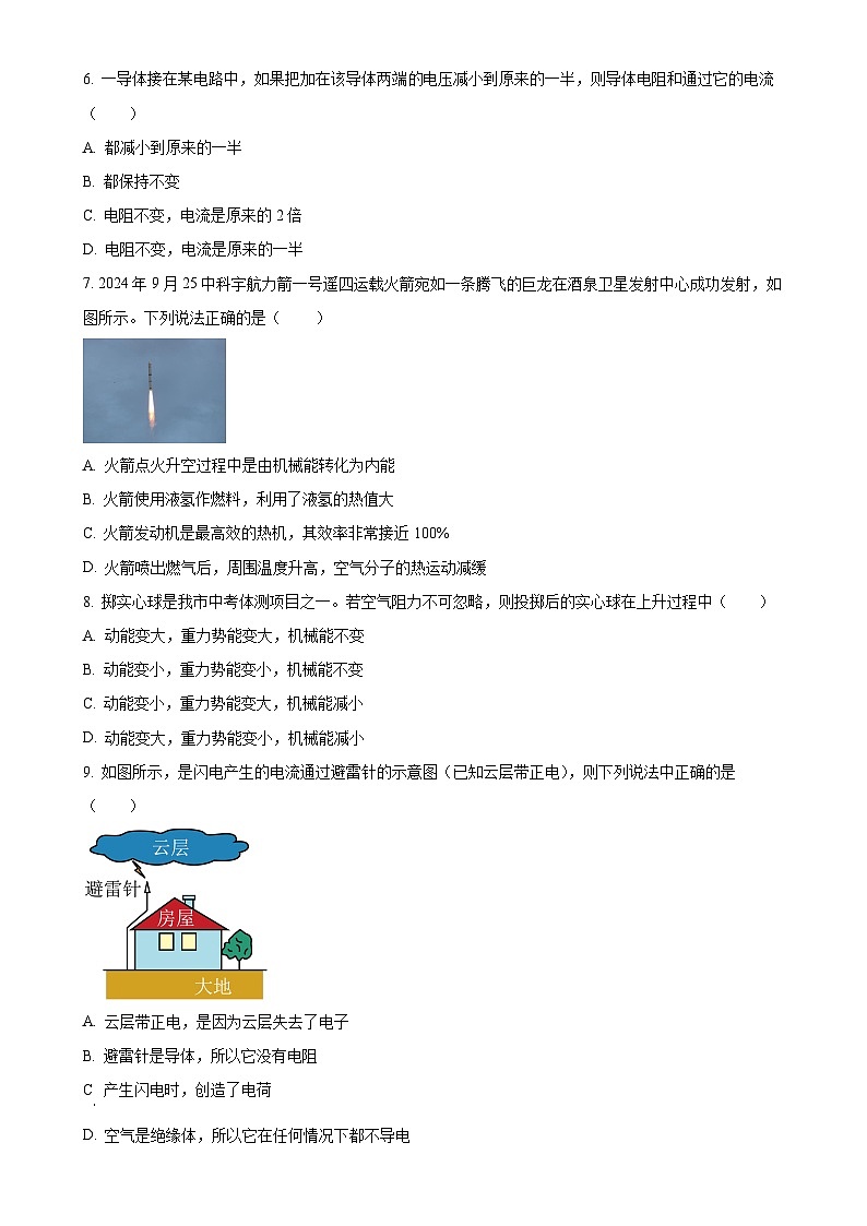 广西壮族自治区南宁市九年级上学期期中学情调查物理试题（原卷版）-A4第2页