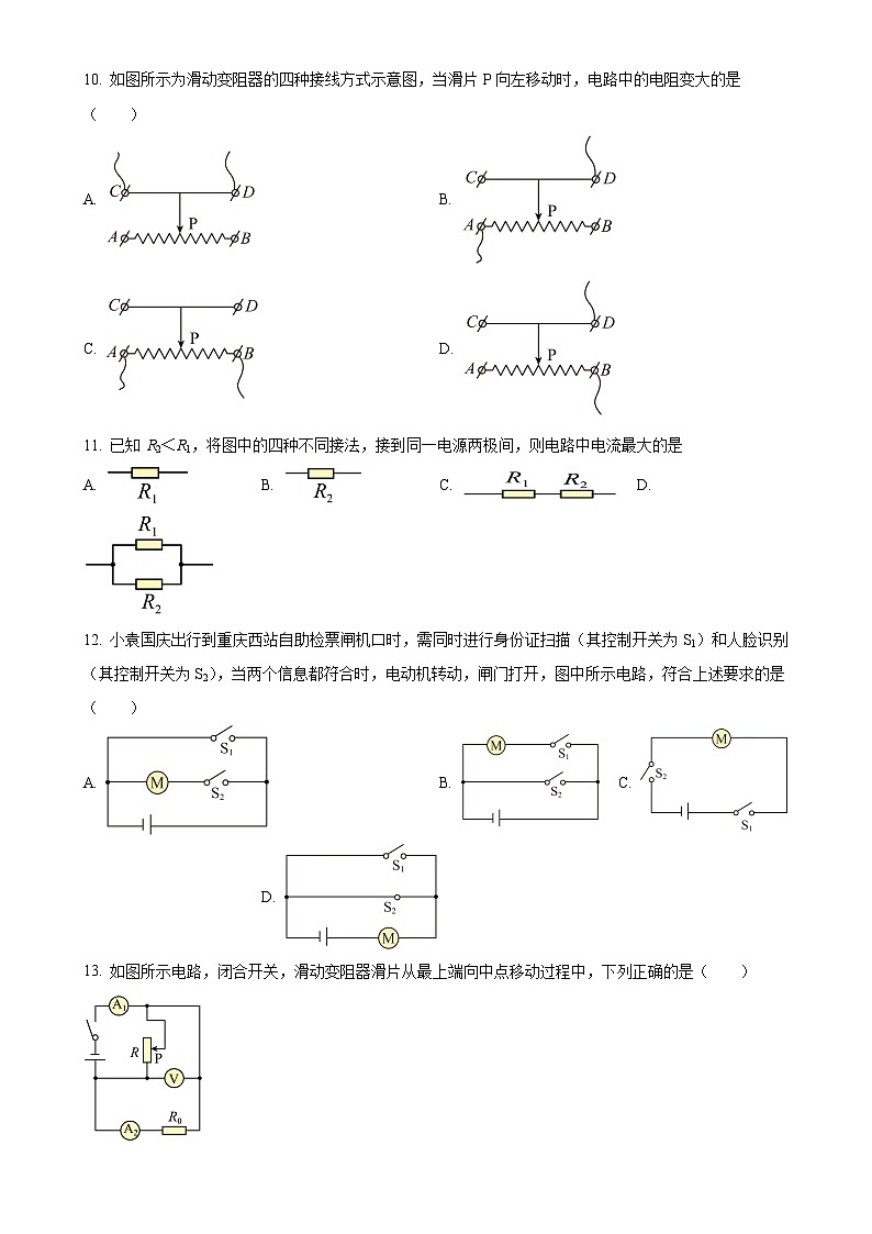 广西壮族自治区南宁市九年级上学期期中学情调查物理试题（原卷版）-A4第3页