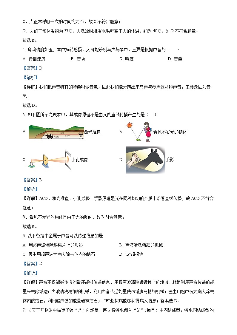 广西壮族自治区南宁市青秀区八年级上学期11月期中物理试题（解析版）-A4第2页
