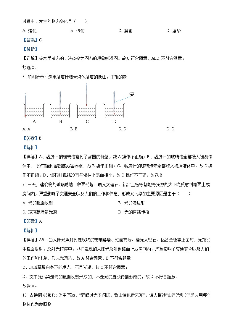 广西壮族自治区南宁市青秀区八年级上学期11月期中物理试题（解析版）-A4第3页