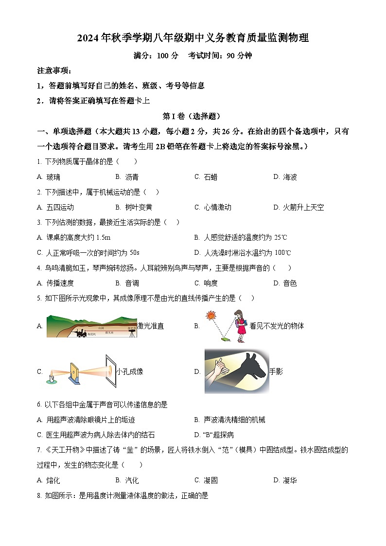 广西壮族自治区南宁市青秀区八年级上学期11月期中物理试题（原卷版）-A4第1页