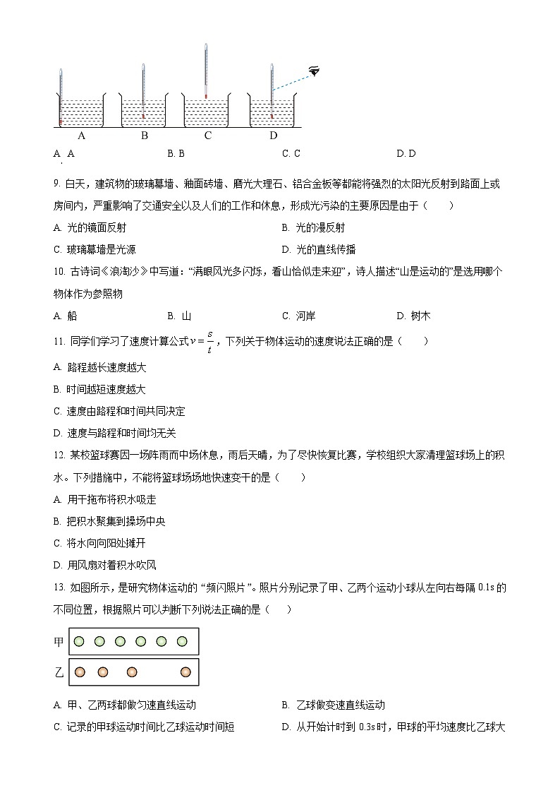 广西壮族自治区南宁市青秀区八年级上学期11月期中物理试题（原卷版）-A4第2页