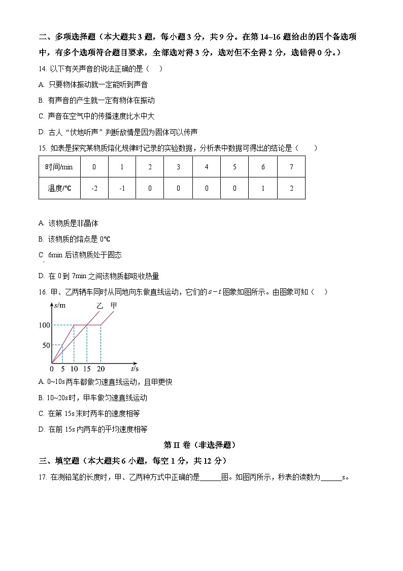 广西壮族自治区南宁市青秀区八年级上学期11月期中物理试题（原卷版）-A4第3页