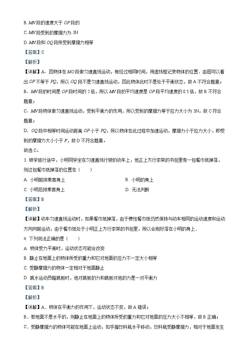 广西壮族自治区钦州市第四中学八年级下学期3月月考物理试题（解析版）-A4第2页