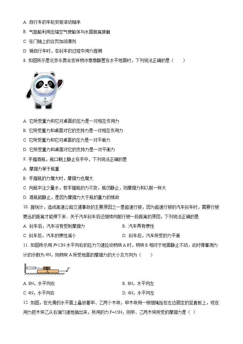 广西壮族自治区钦州市第四中学八年级下学期3月月考物理试题（原卷版）-A4第3页
