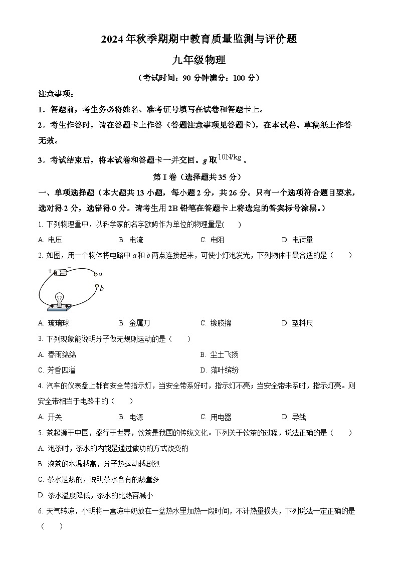 广西壮族自治区玉林市2024-2025学九年级上学期11月期中物理试题（原卷版）-A4第1页