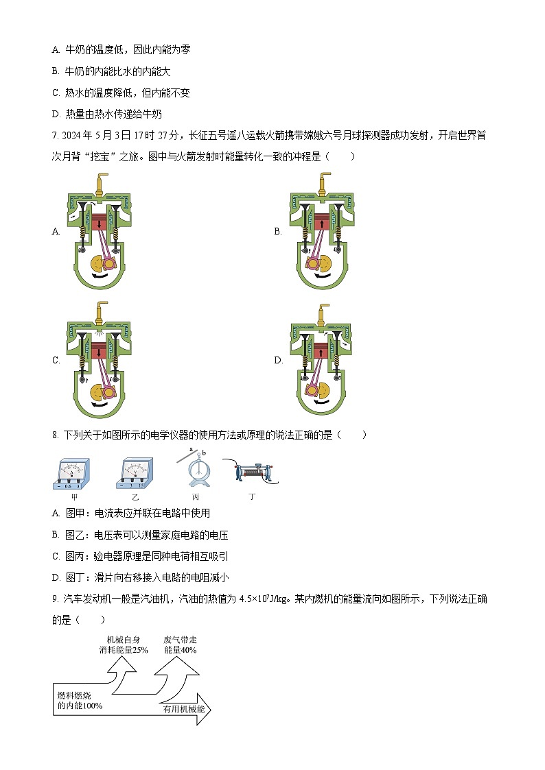 广西壮族自治区玉林市2024-2025学九年级上学期11月期中物理试题（原卷版）-A4第2页