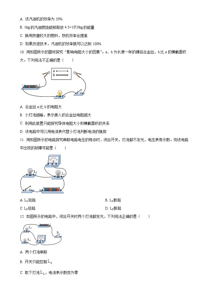 广西壮族自治区玉林市2024-2025学九年级上学期11月期中物理试题（原卷版）-A4第3页