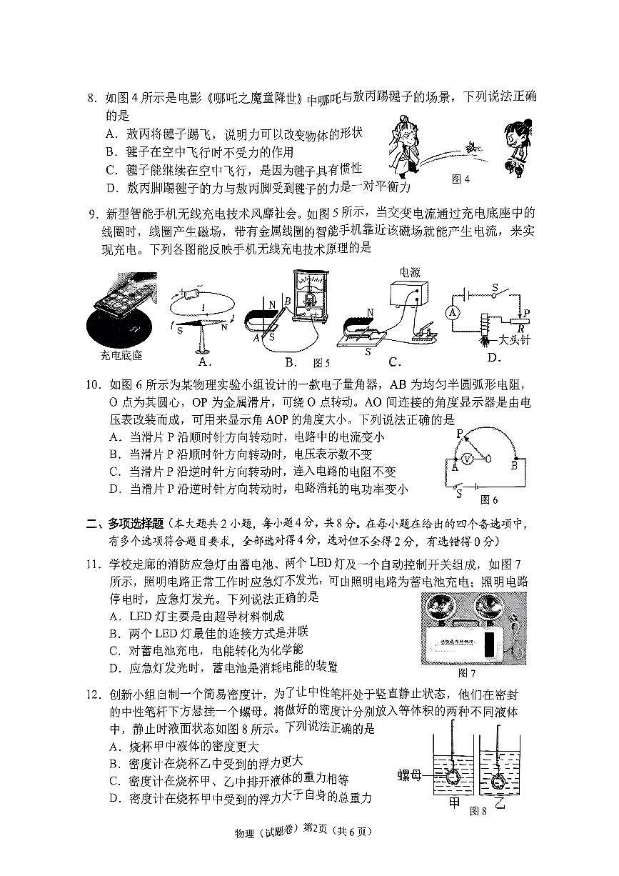 梧州市2025年初中学业水平考试第一次模拟测试物理(试题卷)第2页