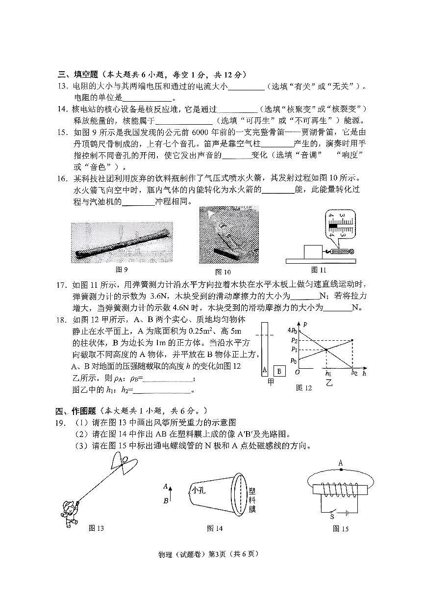 梧州市2025年初中学业水平考试第一次模拟测试物理(试题卷)第3页