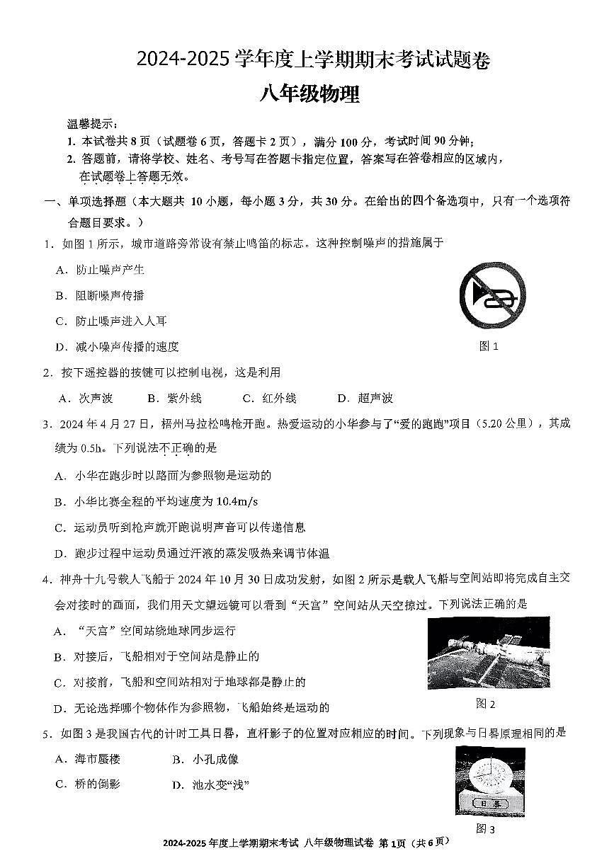 梧州市2024-2025学年度上学期期末考试八年级物理第1页