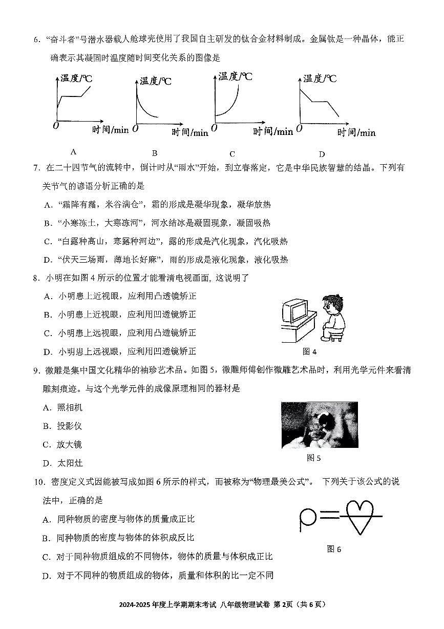 梧州市2024-2025学年度上学期期末考试八年级物理第2页